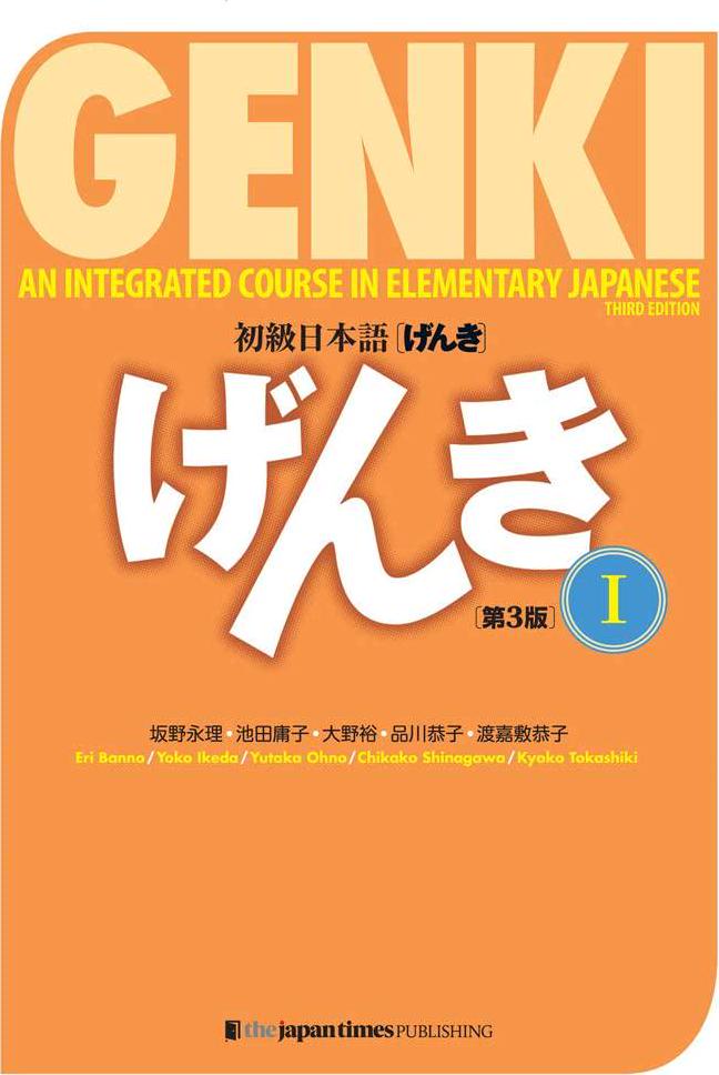 Banno Eri, Genki Textbook Volume 1, 3rd edition (Genki (1)) (Multilingual Edition)